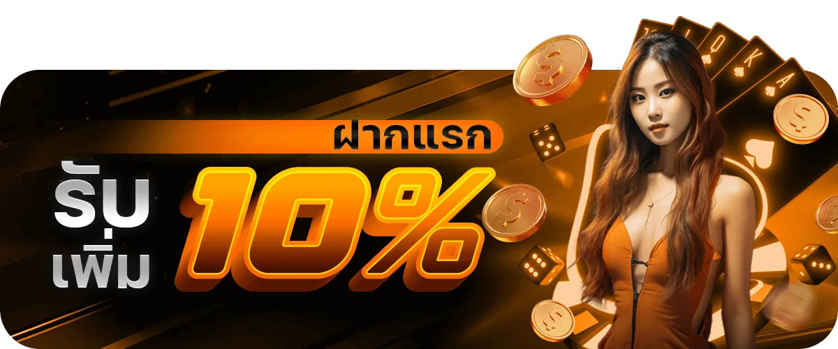 โปรโมชั่น dekdoi
